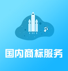 商標服務